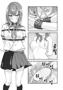 JK Kuppuku Kousoku ~Aikidou Shoujo ga Maketa Hi~ | JK 굴복 조교 ~합기도 소녀가 패배한 날~, 한국어