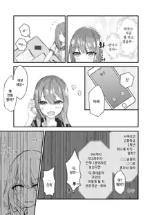 JK Kuppuku Kousoku ~Aikidou Shoujo ga Maketa Hi~ | JK 굴복 조교 ~합기도 소녀가 패배한 날~, 한국어