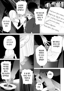 Kowareru Mae ni Yorokobi o Oshiete | 무너져버리기 전에 따스함을 가르쳐줘, 한국어