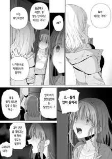 Kowareru Mae ni Yorokobi o Oshiete | 무너져버리기 전에 따스함을 가르쳐줘, 한국어