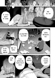 Kowareru Mae ni Yorokobi o Oshiete | 무너져버리기 전에 따스함을 가르쳐줘, 한국어