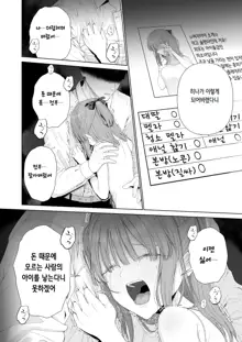 Kowareru Mae ni Yorokobi o Oshiete | 무너져버리기 전에 따스함을 가르쳐줘, 한국어