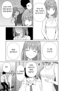 Kowareru Mae ni Yorokobi o Oshiete | 무너져버리기 전에 따스함을 가르쳐줘, 한국어