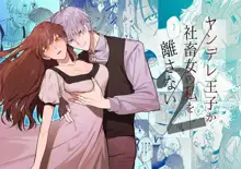 Yandere Ouji ga Shachiku Onna no Watashi o Hanasanai | The Yandere Prince Won't Let Me Slip Away 2, English