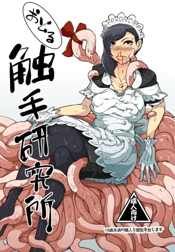 Odoru Shokushu Kenkyuujo 4, 中文