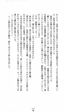 呪い屋零 邪淫の牙に妖華散る, 日本語