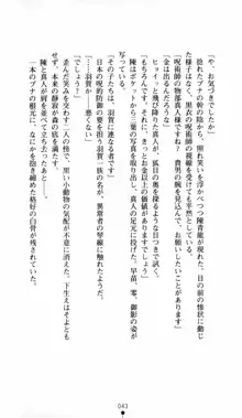 呪い屋零 邪淫の牙に妖華散る, 日本語