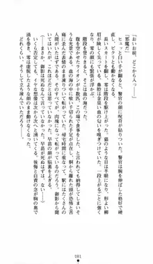 呪い屋零 邪淫の牙に妖華散る, 日本語