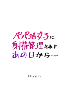 パパ活女子に射精管理されたあの日から… 7話目, 日本語