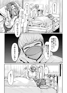 パパ活女子に射精管理されたあの日から… 7話目, 日本語