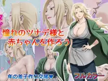 Akogare no Tsunade-sama to Aka-chan o Tsukurou | I yearn to make a baby with Tsunade-sama, English