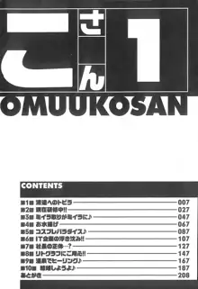 派遣のむうこさん1, 日本語