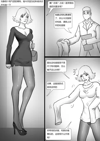 恐怖诊所, 中文