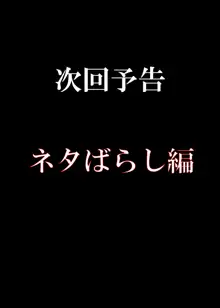 優等生男子の堕とし方～夏休み～, 日本語