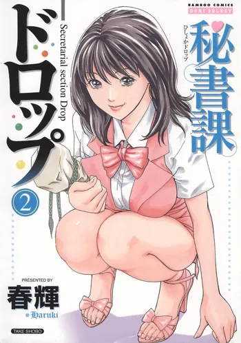 Hishoka Drop - Secretarial section Drop 2, English