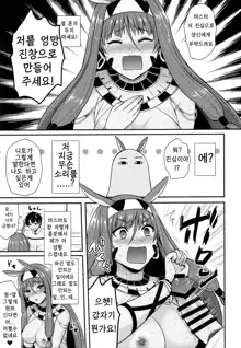 Nitocris wa Master to XX Shitai | 니토크리스는 동맹자와 XX를 하고 싶어!, 한국어