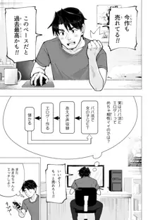 パパ活はじめました5-8, 日本語