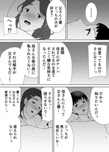 僕の母さんで、僕の好きな人。1-4, 日本語