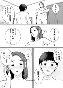 僕の母さんで、僕の好きな人。1-4, 日本語