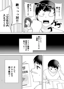 僕の母さんで、僕の好きな人。1-4, 日本語