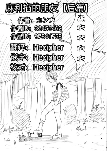 麻利掐的朋友【后篇】Hecipher汉化, 中文