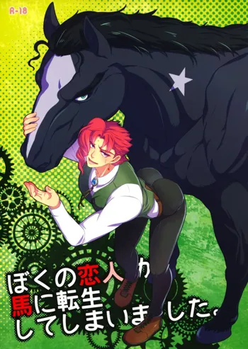 Boku no Koibito ga Uma ni Tensei shite Shimaimashita. | My Lover Reincarnated as a Horse., English