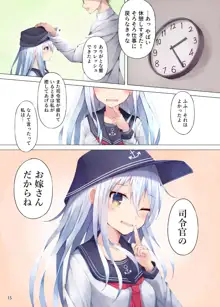 響ちゃんに癒してほしいだけ, 日本語