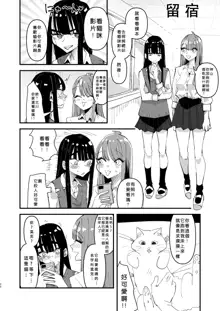 Teishinchou Nakayoshi Combi Yuri | 小個子親友二人組百合, 中文