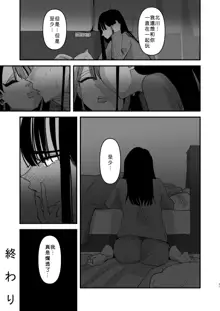 Teishinchou Nakayoshi Combi Yuri | 小個子親友二人組百合, 中文