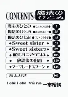 魔法のひとみ, 日本語