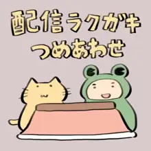 配信ラクガキ詰め合わせ, 日本語