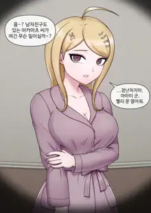 Kaede Akamatsu (decensored), 한국어