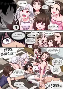 SUCCUBUS MONOGATARI (decensored), 한국어