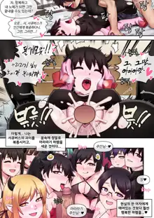 SUCCUBUS MONOGATARI (decensored), 한국어