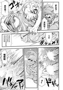 Thunder Clasp! THE COMIC Ingoku no Shitenshi 2, 中文