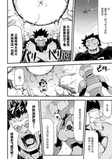 Thunder Clasp! THE COMIC Ingoku no Shitenshi 2, 中文