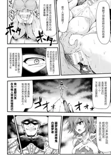 Thunder Clasp! THE COMIC Ingoku no Shitenshi 2, 中文