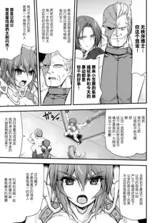 Thunder Clasp! THE COMIC Ingoku no Shitenshi 2, 中文