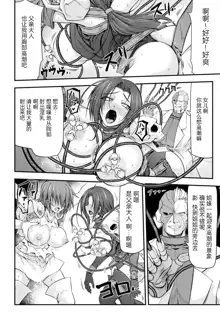 Thunder Clasp! THE COMIC Ingoku no Shitenshi 2, 中文