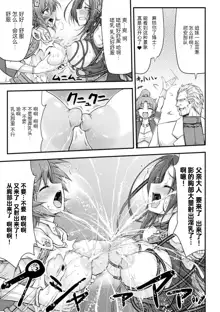 Thunder Clasp! THE COMIC Ingoku no Shitenshi 2, 中文