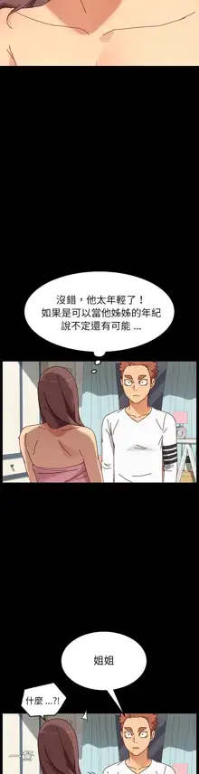 乖乖上钩／危机四伏的家庭生活 / Sweet Cohabitation [已完结]（上）, 中文