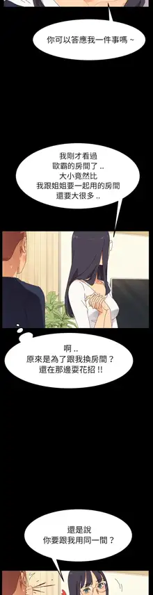 乖乖上钩／危机四伏的家庭生活 / Sweet Cohabitation [已完结]（上）, 中文