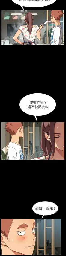 乖乖上钩／危机四伏的家庭生活 / Sweet Cohabitation [已完结]（上）, 中文