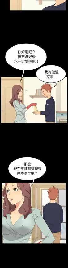 乖乖上钩／危机四伏的家庭生活 / Sweet Cohabitation [已完结]（上）, 中文