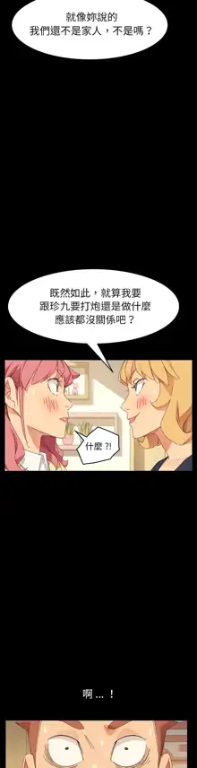 乖乖上钩／危机四伏的家庭生活 / Sweet Cohabitation [已完结]（上）, 中文