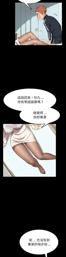 乖乖上钩／危机四伏的家庭生活 / Sweet Cohabitation [已完结]（上）, 中文