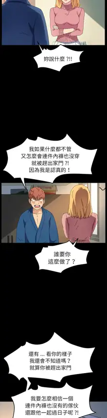 乖乖上钩／危机四伏的家庭生活 / Sweet Cohabitation [已完结]（下）, 中文