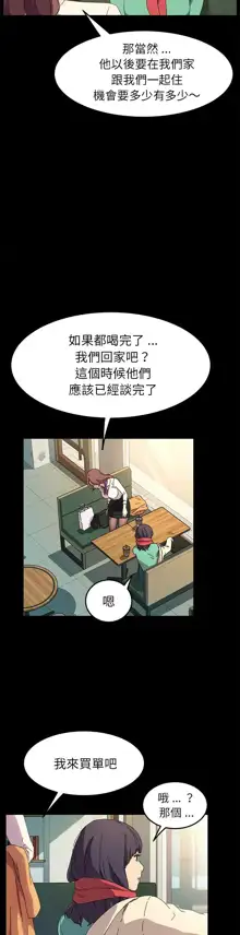 乖乖上钩／危机四伏的家庭生活 / Sweet Cohabitation [已完结]（下）, 中文