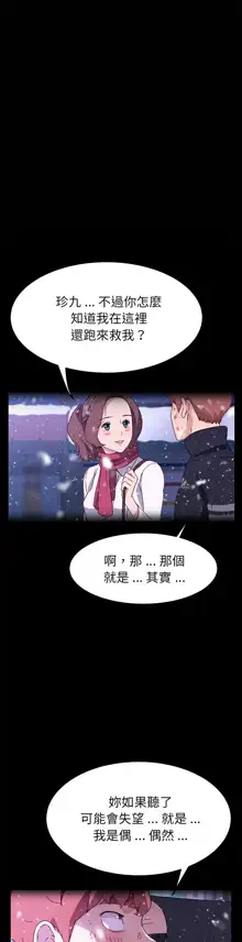 乖乖上钩／危机四伏的家庭生活 / Sweet Cohabitation [已完结]（下）, 中文