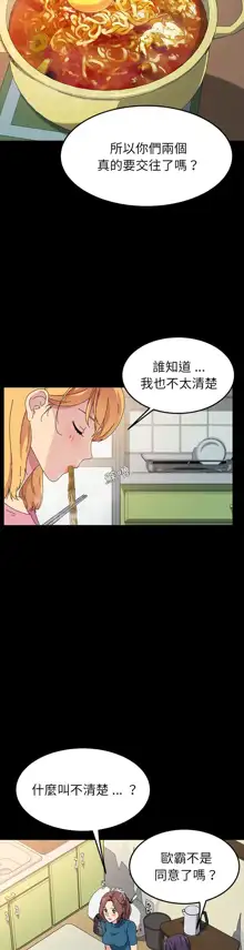 乖乖上钩／危机四伏的家庭生活 / Sweet Cohabitation [已完结]（下）, 中文